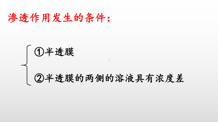 2.3植物细胞的质壁分离和复原ppt课件-2023新苏教版（2019）《高中生物》必修第一册.pptx_第2页