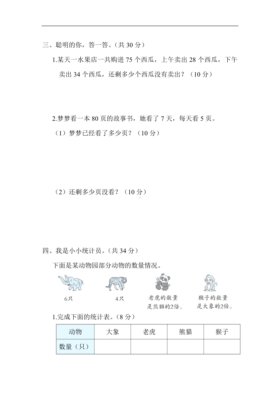 冀教版数学二年级上册 期末冲优分类评价-高频考点.docx_第2页