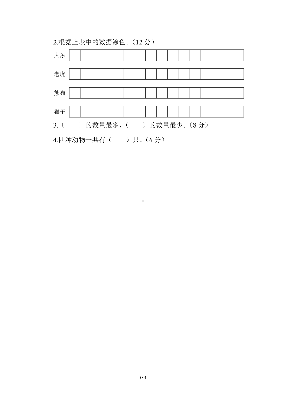 冀教版数学二年级上册 期末冲优分类评价-高频考点.docx_第3页