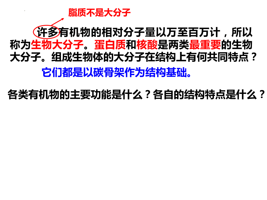 1.2 生物大分子以碳链为骨架ppt课件-2023新浙科版（2019）《高中生物》必修第一册.pptx_第3页