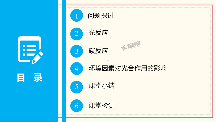 3.5.2 光反应和碳反应、环境因素对光合作用的影响ppt课件-2023新浙科版（2019）《高中生物》必修第一册.pptx_第2页