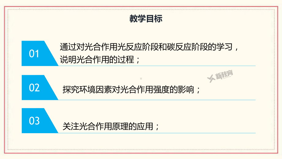 3.5.2 光反应和碳反应、环境因素对光合作用的影响ppt课件-2023新浙科版（2019）《高中生物》必修第一册.pptx_第3页