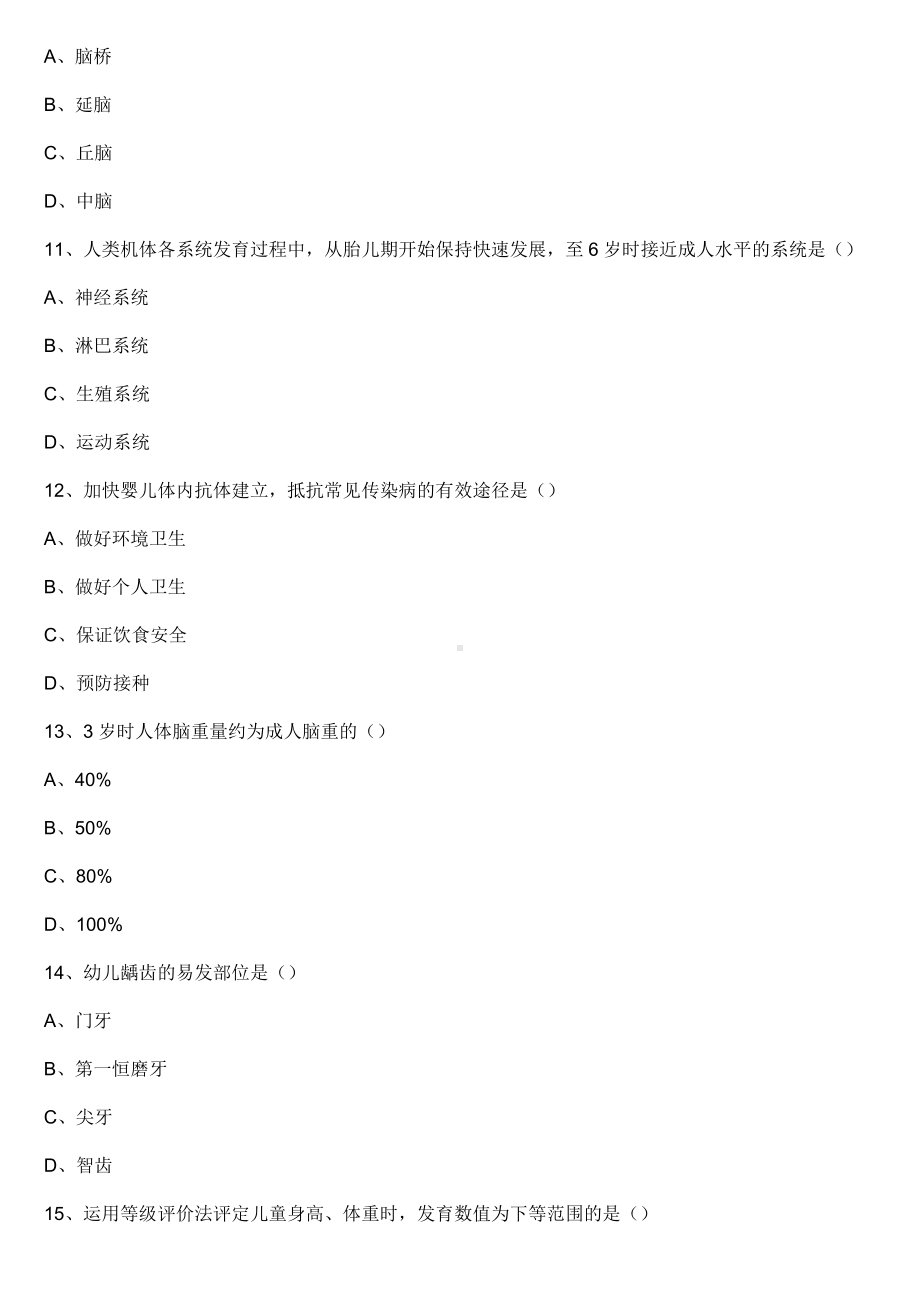 （全国）2023年4月自学考试00385学前卫生学真题.docx_第3页