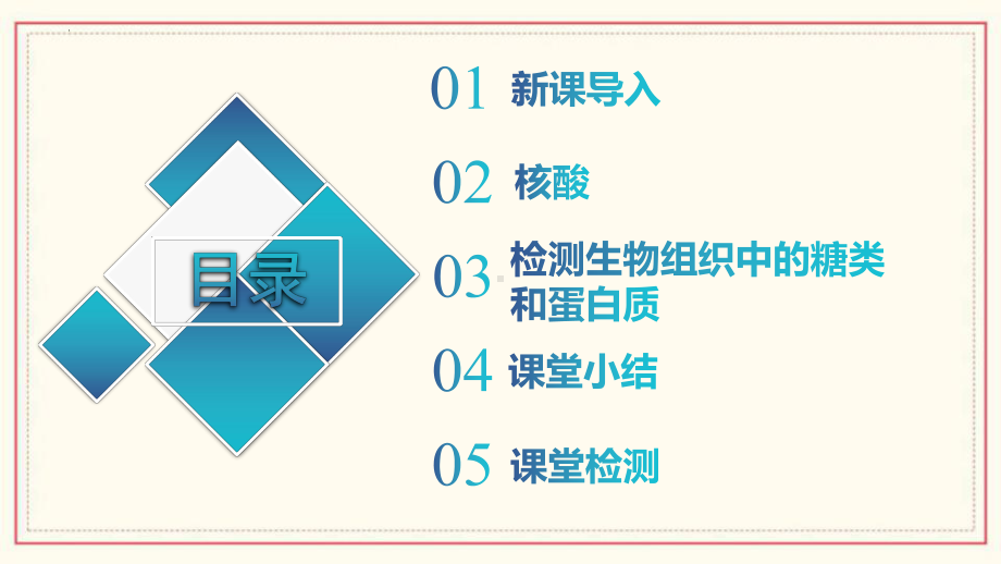 1.2.3 糖类和蛋白质的检测与核酸 ppt课件-2023新浙科版（2019）《高中生物》必修第一册.pptx_第2页