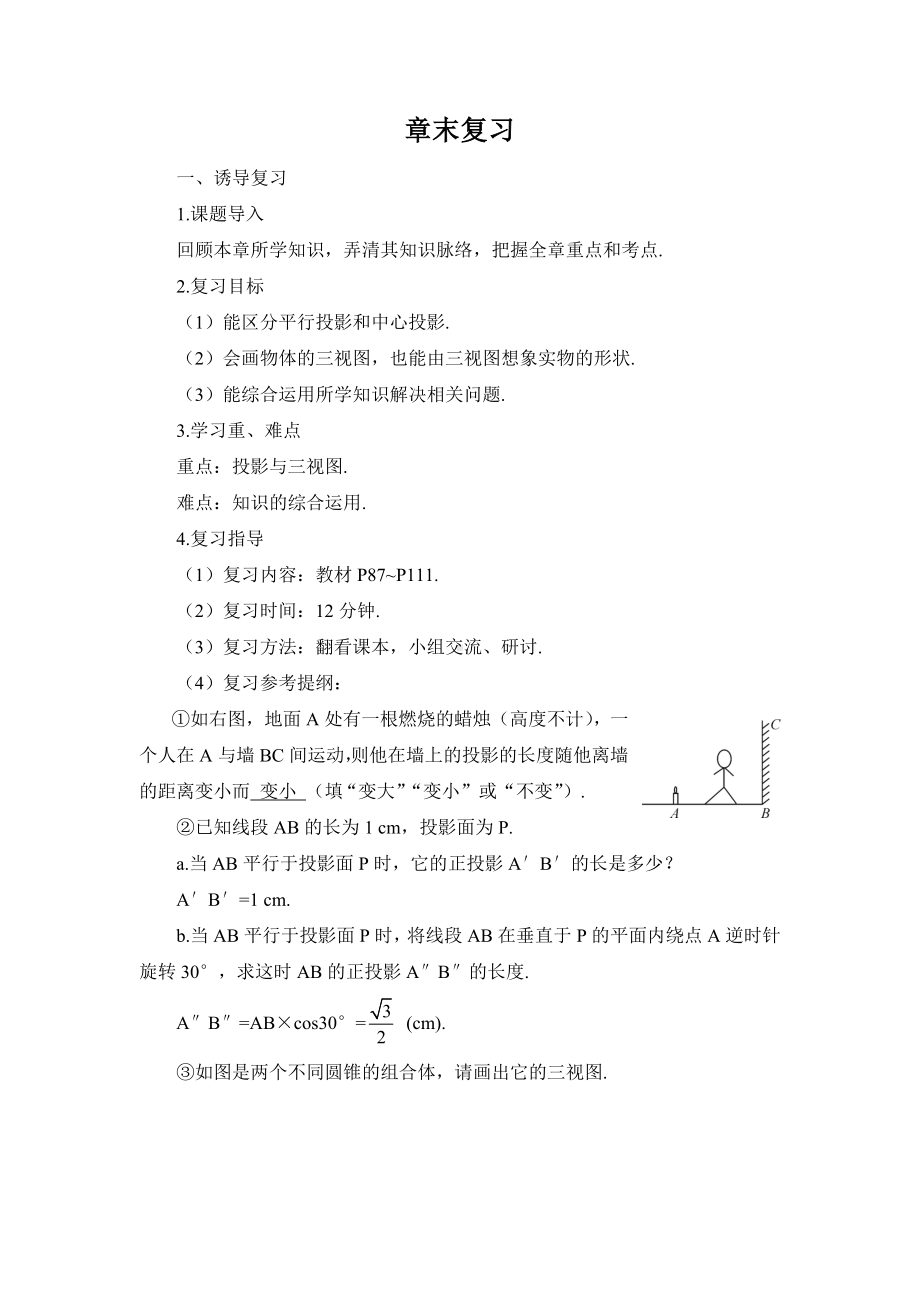 R9数下教案第二十九章 投影与视图章末复习章末复习（导学案）.doc_第1页