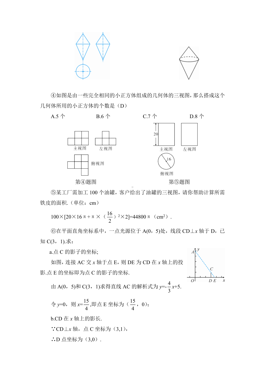 R9数下教案第二十九章 投影与视图章末复习章末复习（导学案）.doc_第2页