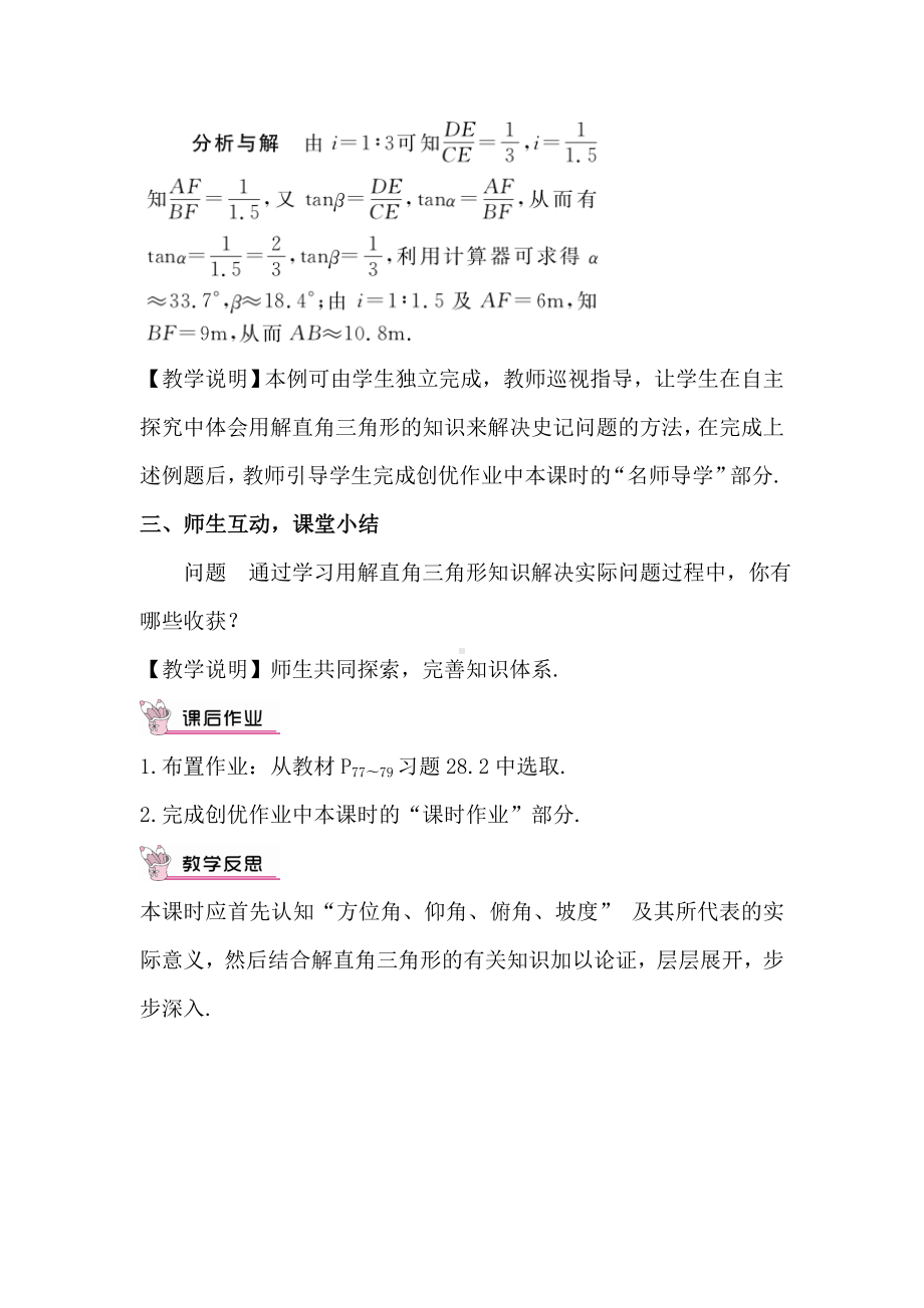 R9数下教案第二十八章 锐角三角函数28.2.2 应用举例第2课时 方向角和坡角问题（教案）.doc_第3页