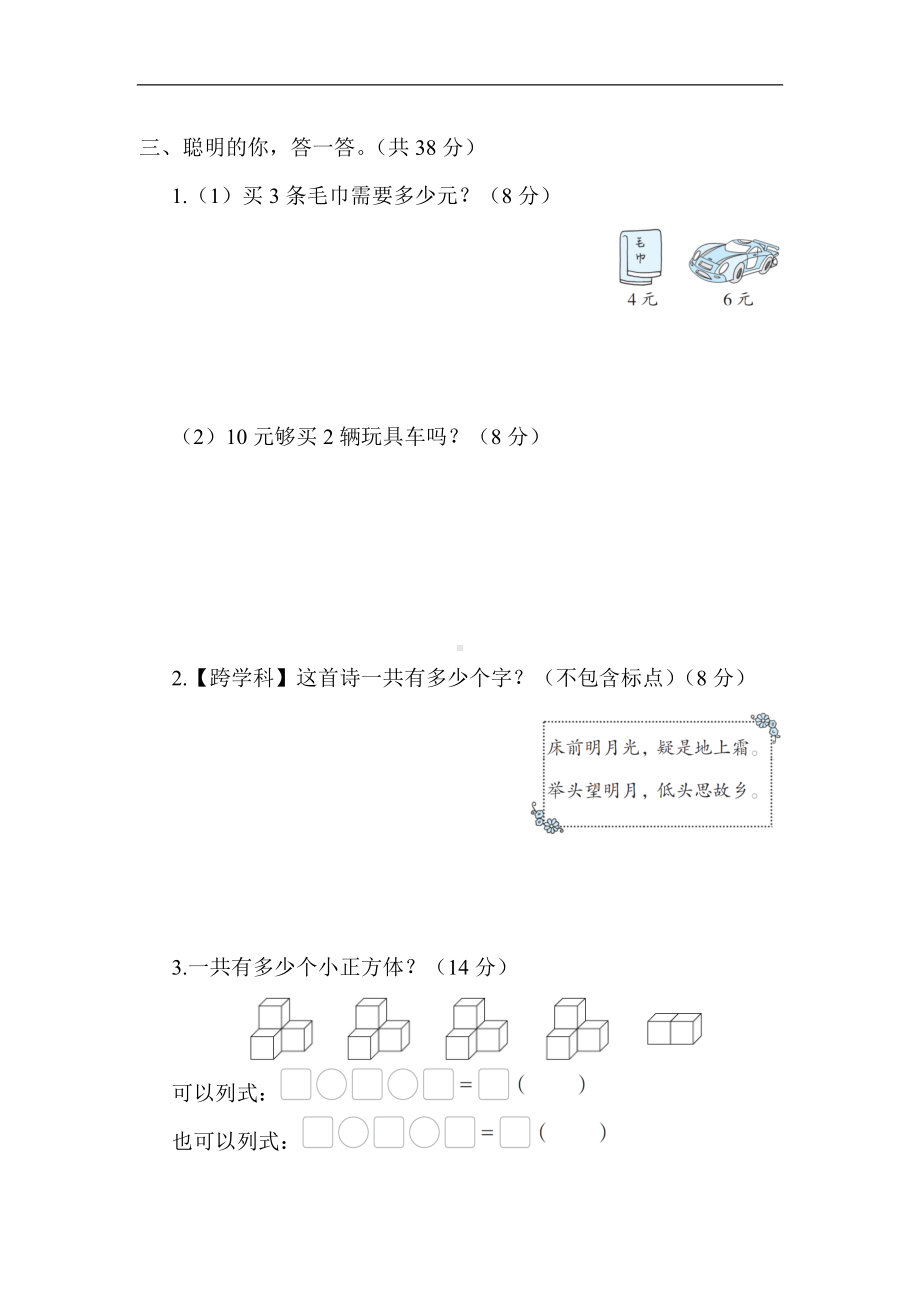 冀教版数学二年级上册 核心考点专项评价-2~6的乘法口诀.docx_第2页