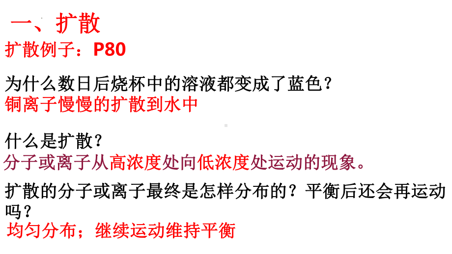 3.3 物质通过多种方式出入细胞 ppt课件-2023新浙科版（2019）《高中生物》必修第一册.pptx_第3页