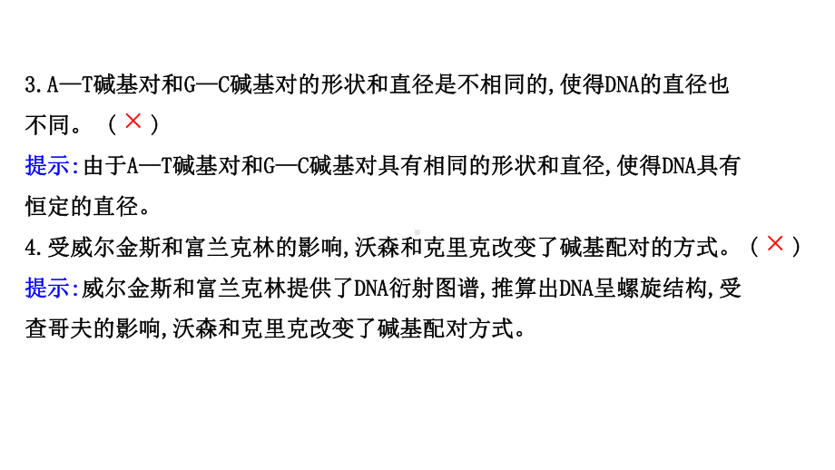 2.2 DNA分子的结构和复制 ppt课件-2023新苏教版（2019）《高中生物》必修第二册.ppt_第3页