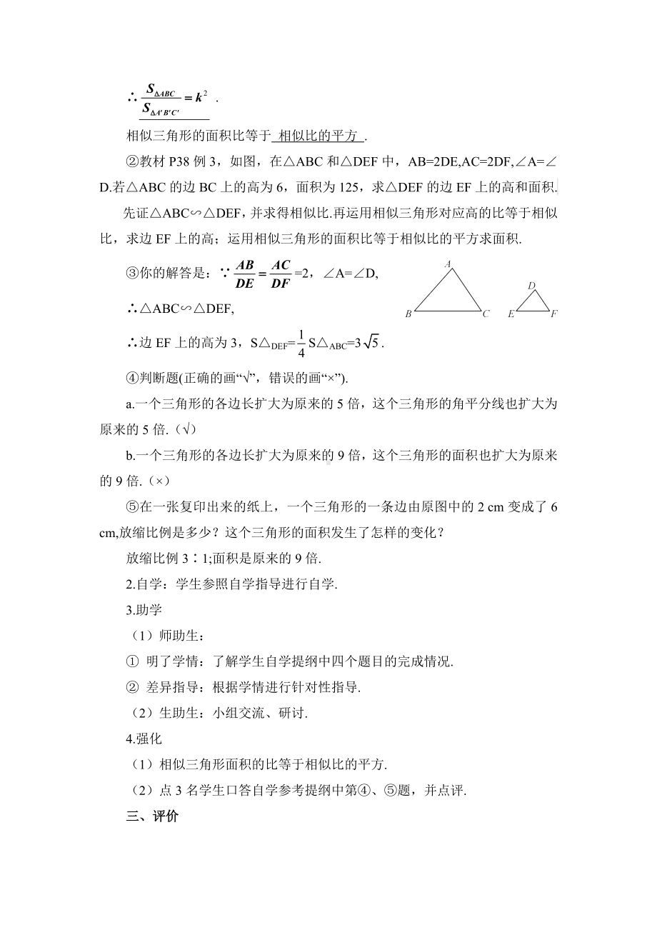 R9数下教案第二十七章 相似27.2 相似三角形27.2.2 相似三角形的性质（导学案）.doc_第3页