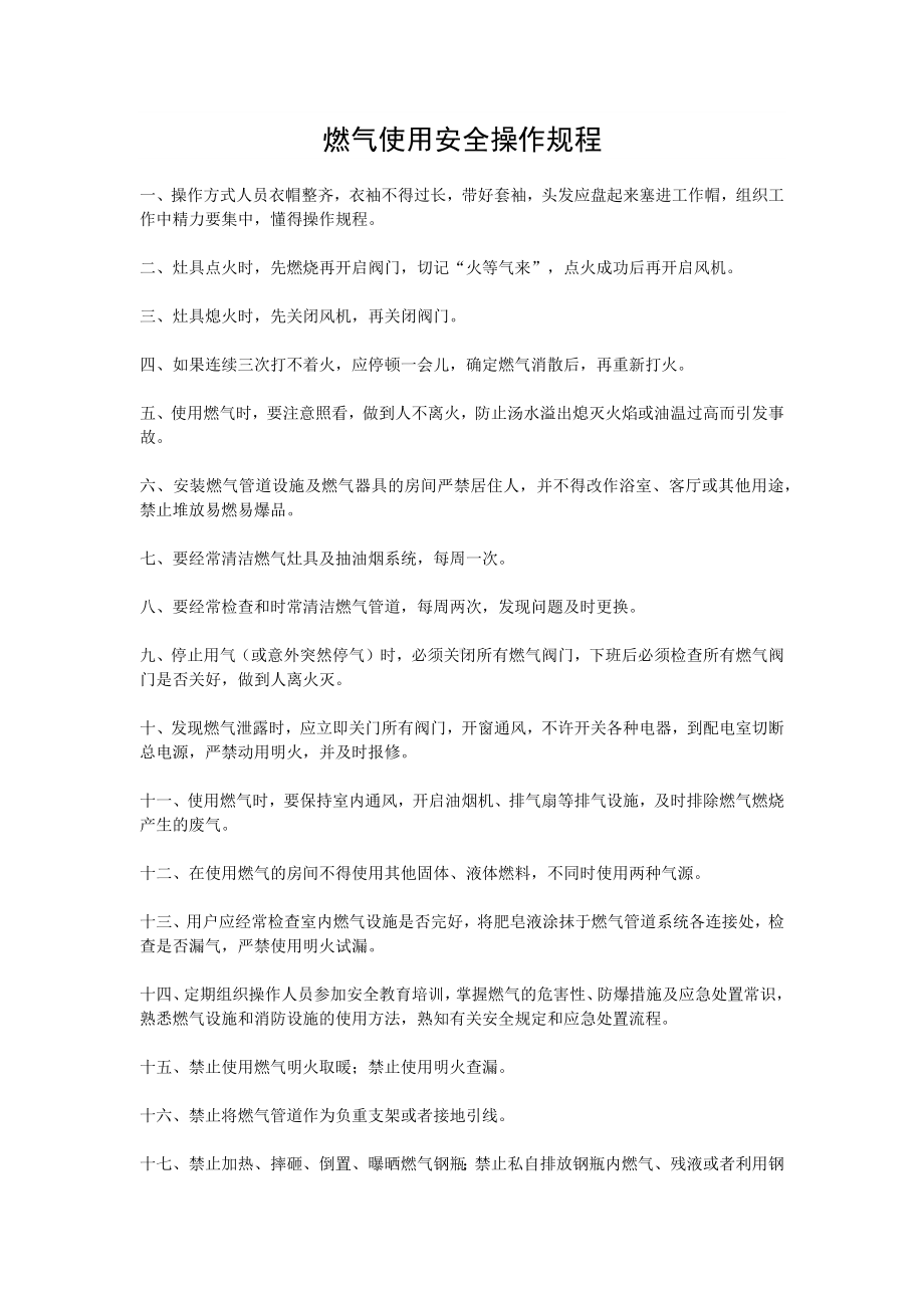 2023燃气灶具使用安全操作规程.docx_第2页