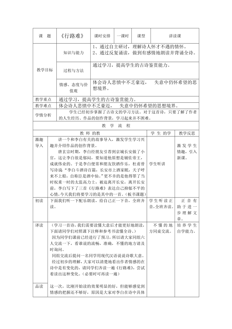 部编版九年级语文上册第三单元阅读《诗词三首—行路难》教案（定稿）.doc_第1页