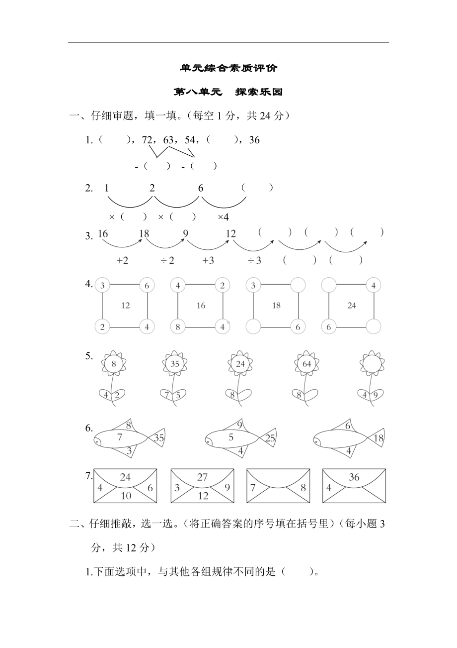 冀教版数学二年级上册第八单元 探索乐园（含答案）.docx_第1页