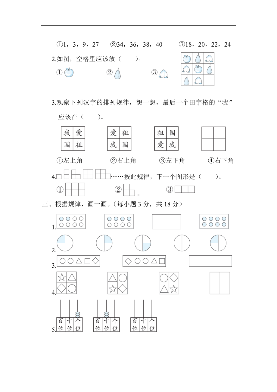 冀教版数学二年级上册第八单元 探索乐园（含答案）.docx_第2页