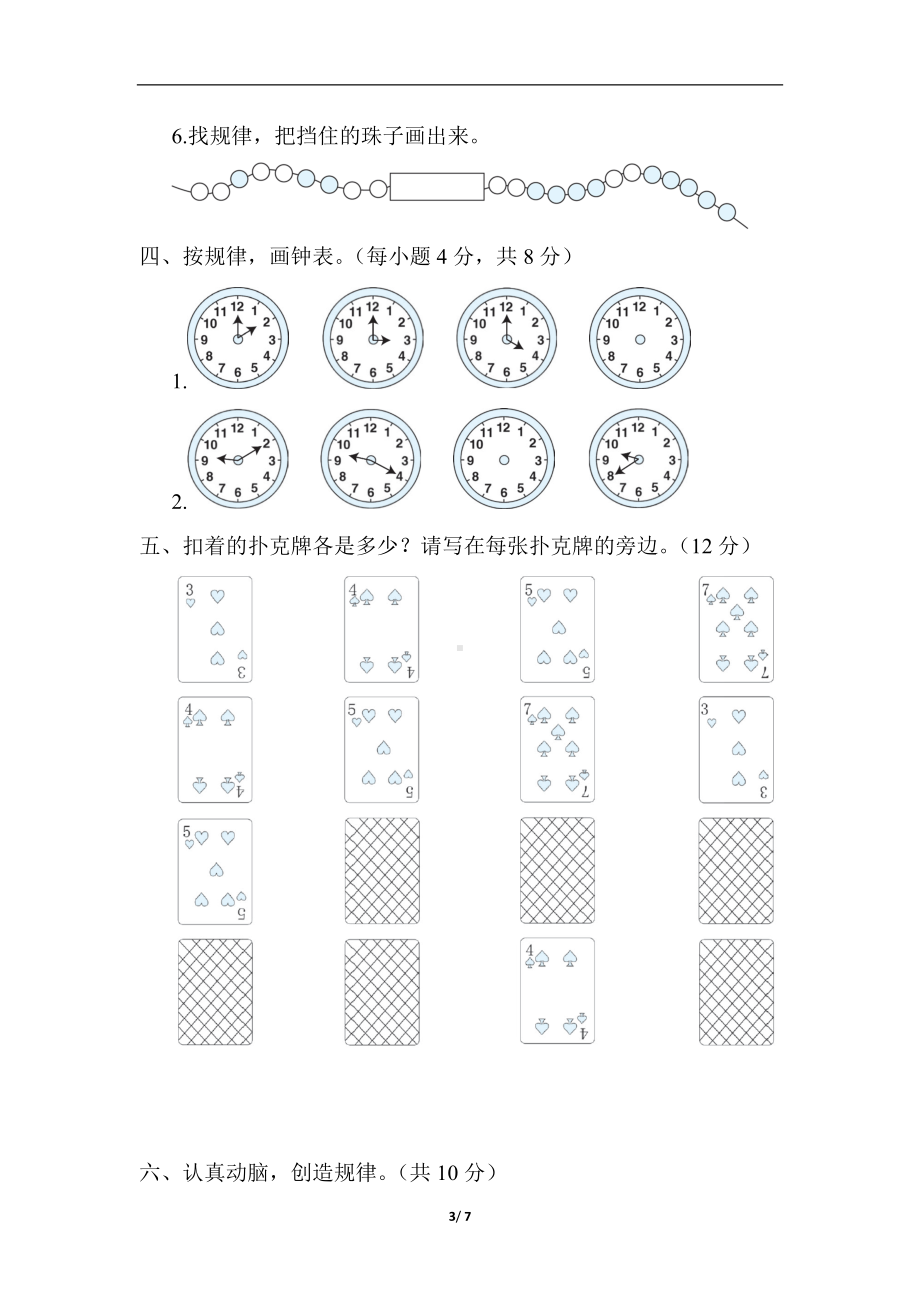 冀教版数学二年级上册第八单元 探索乐园（含答案）.docx_第3页