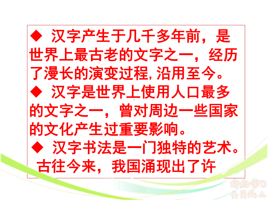 统编版五下综合性学习《遨游汉字王国》优质课件含研究报告.pptx_第3页