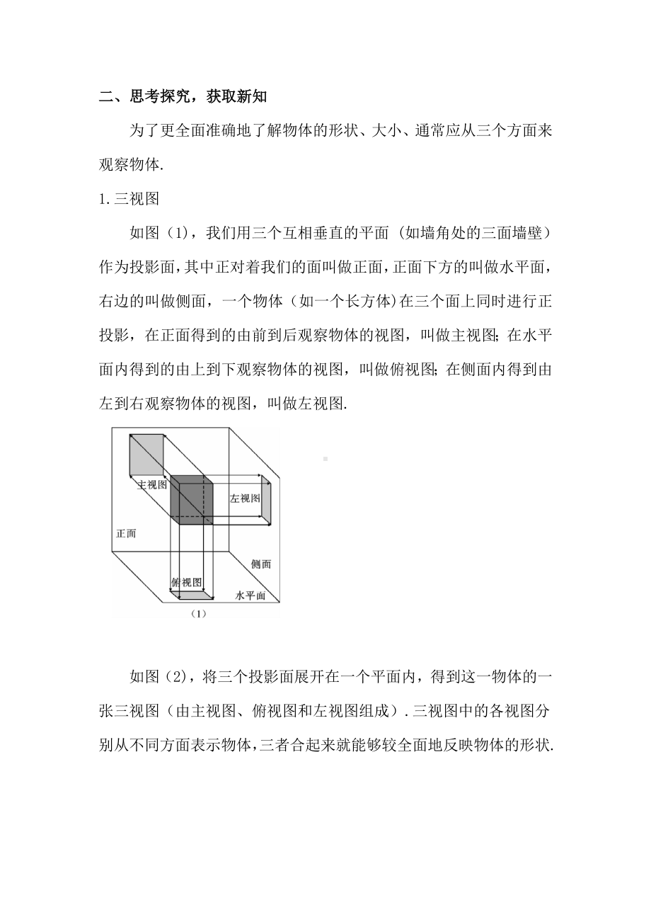 R9数下教案第二十九章 投影与视图29.2 三视图第1课时 三视图（教案）.doc_第2页