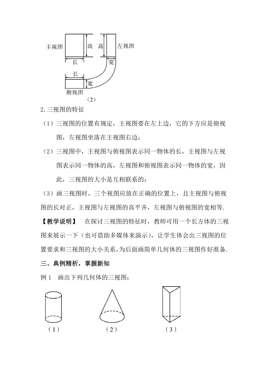 R9数下教案第二十九章 投影与视图29.2 三视图第1课时 三视图（教案）.doc_第3页