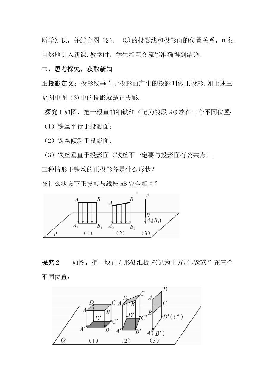 R9数下教案第二十九章 投影与视图29.1 投影第2课时 正投影（教案）.doc_第2页