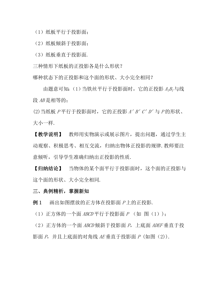 R9数下教案第二十九章 投影与视图29.1 投影第2课时 正投影（教案）.doc_第3页