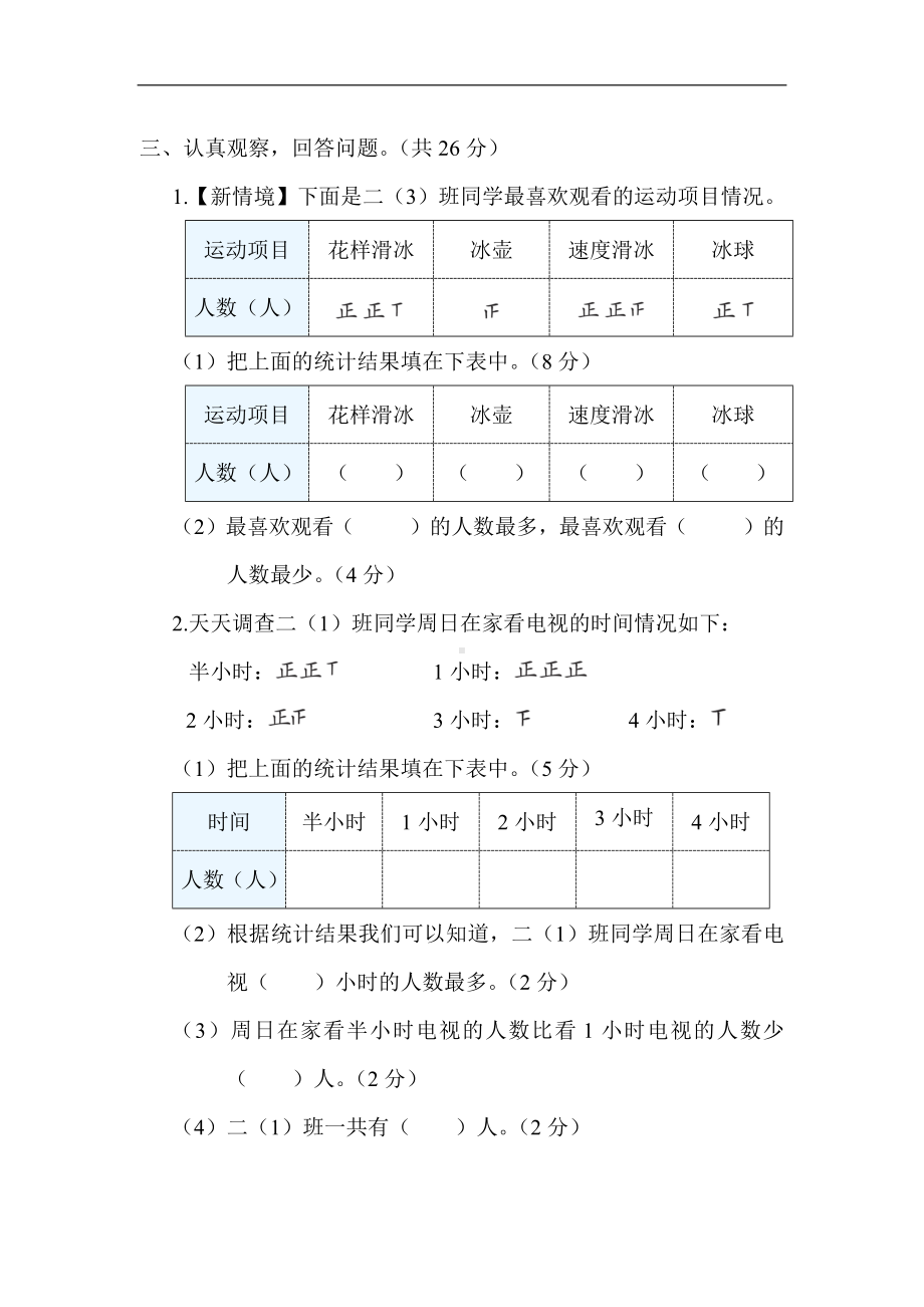 冀教版数学二年级上册第六单元 象形统计图和统计表（含答案）.docx_第2页