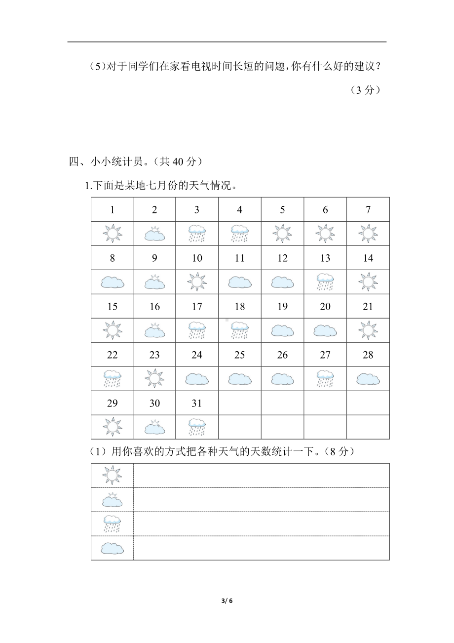 冀教版数学二年级上册第六单元 象形统计图和统计表（含答案）.docx_第3页