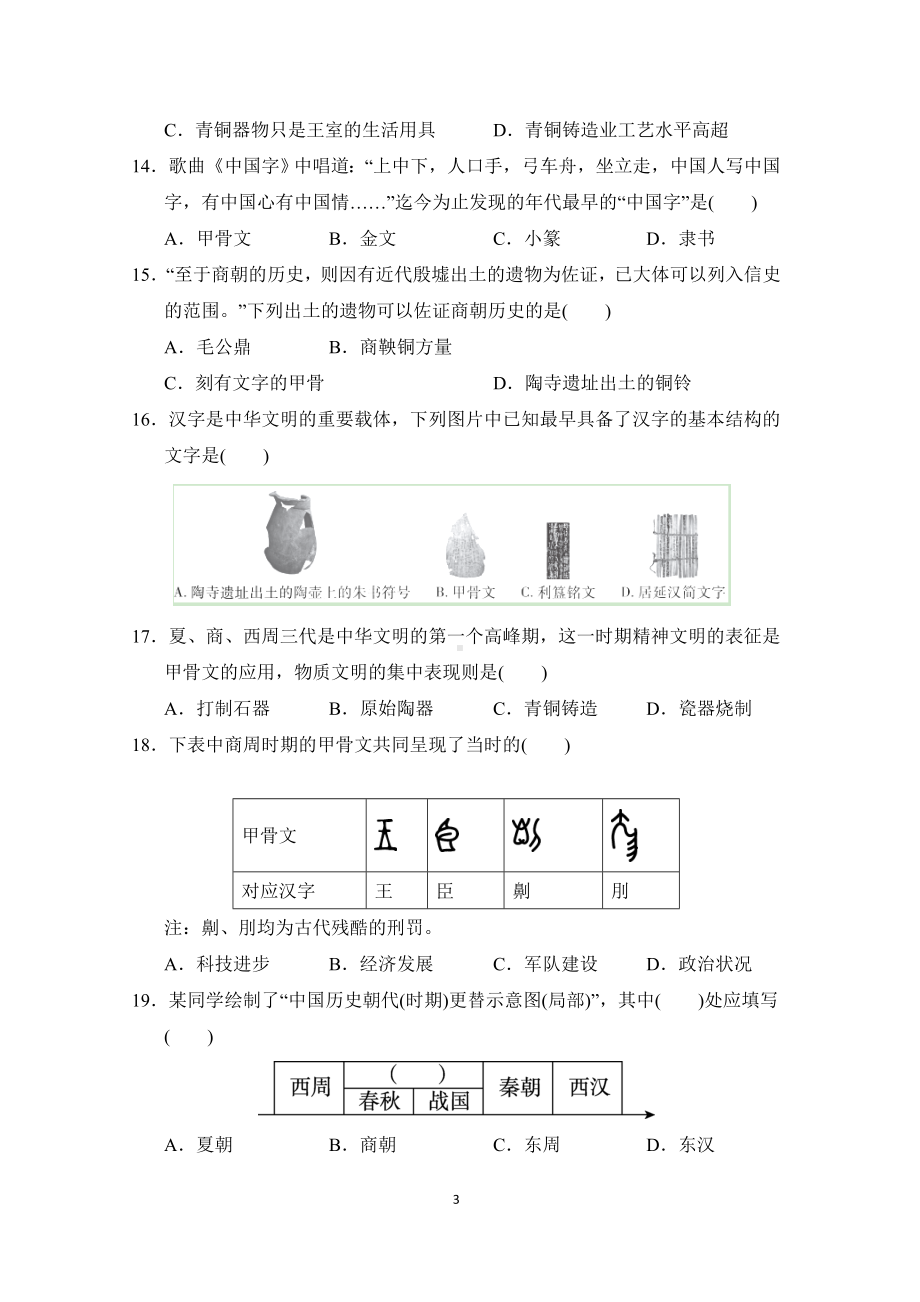 统编版历史七年级上册 第二单元学情评估.doc_第3页