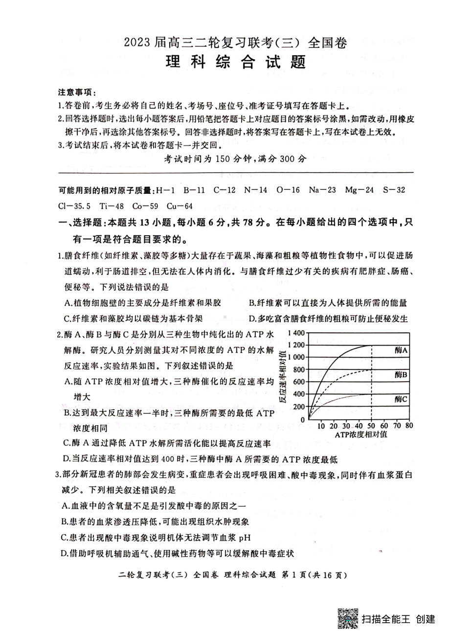 江西省赣州市兴国县联考2022-2023学年高三下学期5月月考理综试题 - 副本.pdf_第1页