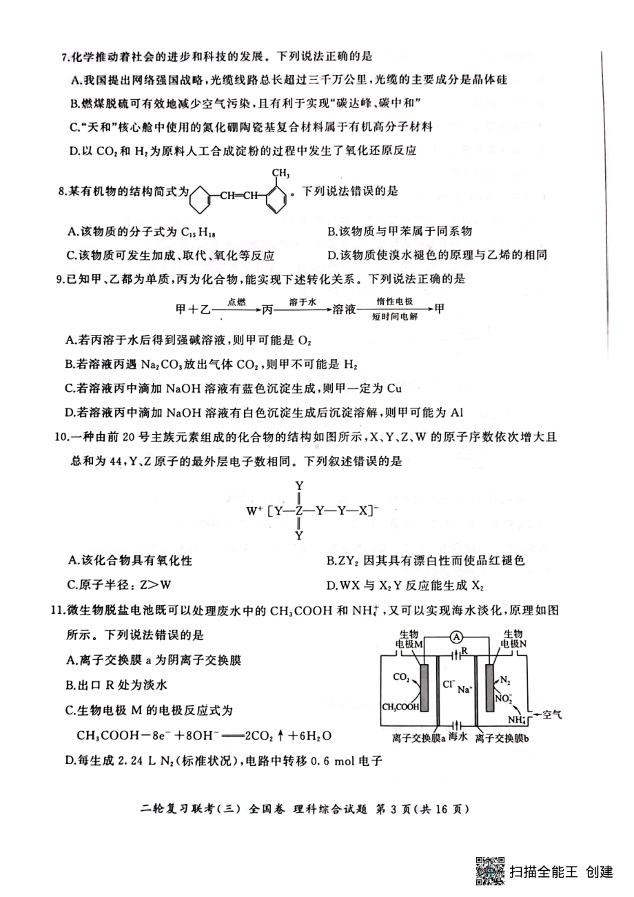 江西省赣州市兴国县联考2022-2023学年高三下学期5月月考理综试题 - 副本.pdf_第3页