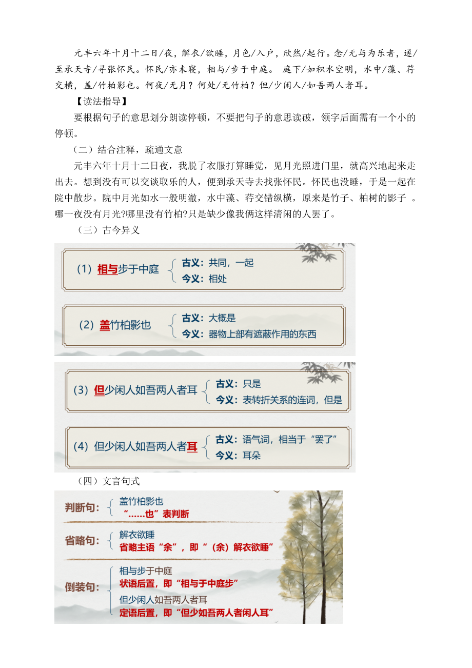 部编版八年级语文上册第三单元短文二篇之《记承天诗夜游》教案.doc_第2页