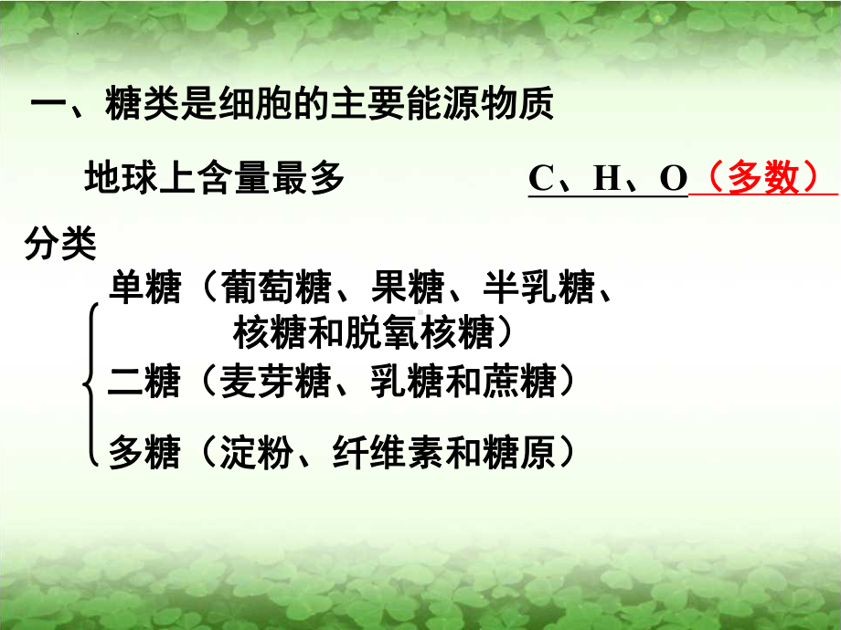 1.2生物大分子以碳链为骨架ppt课件 -2023新浙科版（2019）《高中生物》必修第一册.pptx_第3页