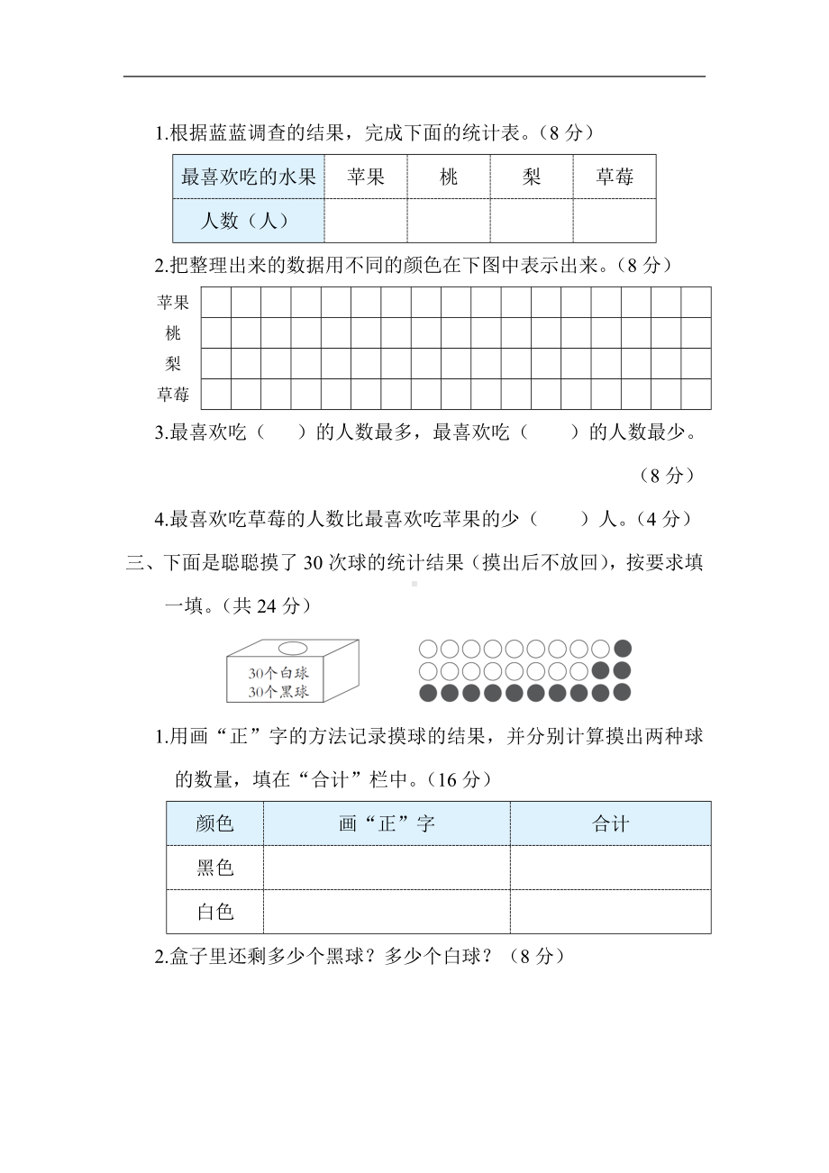 冀教版数学二年级上册 核心考点专项评价-象形统计图和统计表.docx_第2页