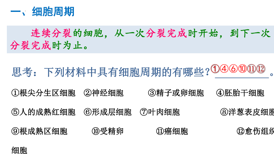 4.1细胞增殖的拓展提升ppt课件-2023新苏教版（2019）《高中生物》必修第一册.pptx_第3页