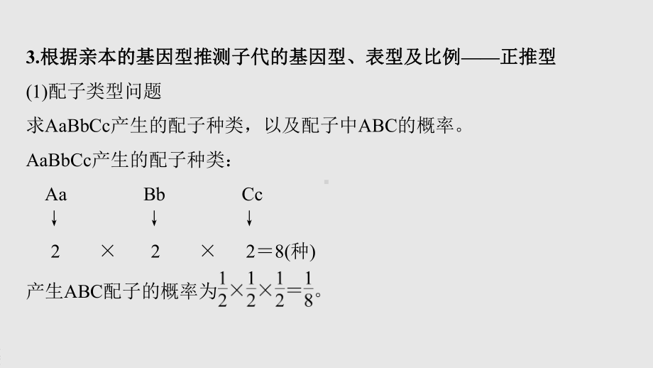 第一章 微专题(三)　自由组合定律的常规解题方法 ppt课件-2023新苏教版（2019）《高中生物》必修第二册.pptx_第3页