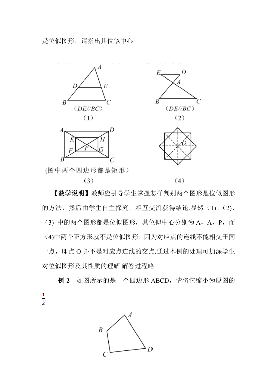 R9数下教案第二十七章 相似27.3 位似第1课时 位似图形的概念及画法（教案）.doc_第3页