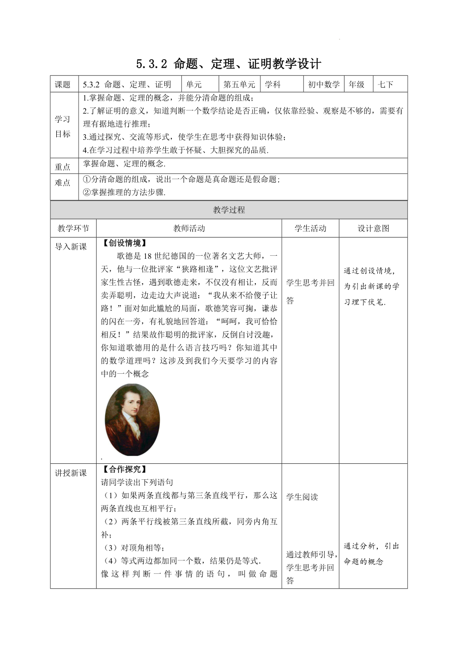 人教版数学七年级下册5-3-2命题、定理、证明 教案.docx_第1页