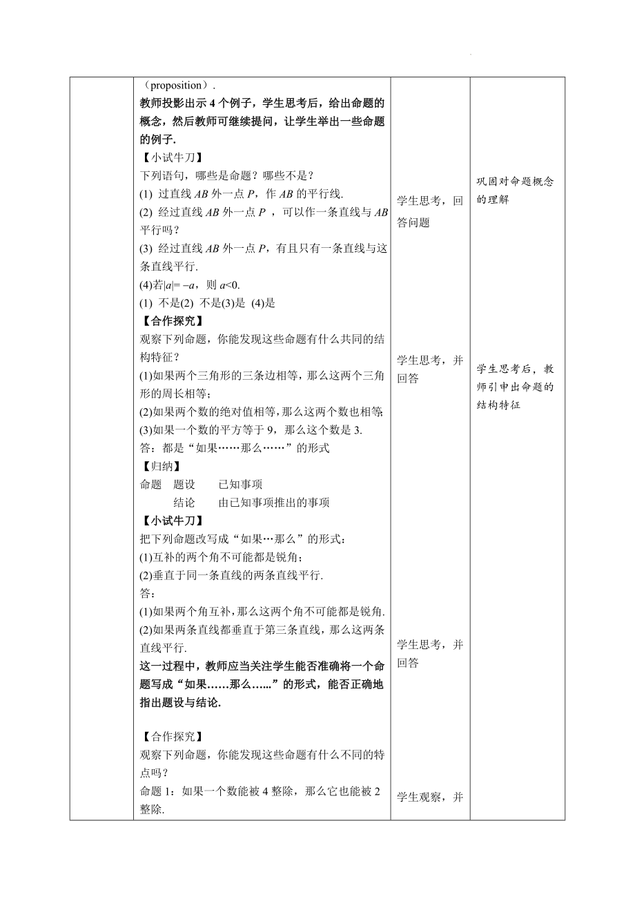 人教版数学七年级下册5-3-2命题、定理、证明 教案.docx_第2页