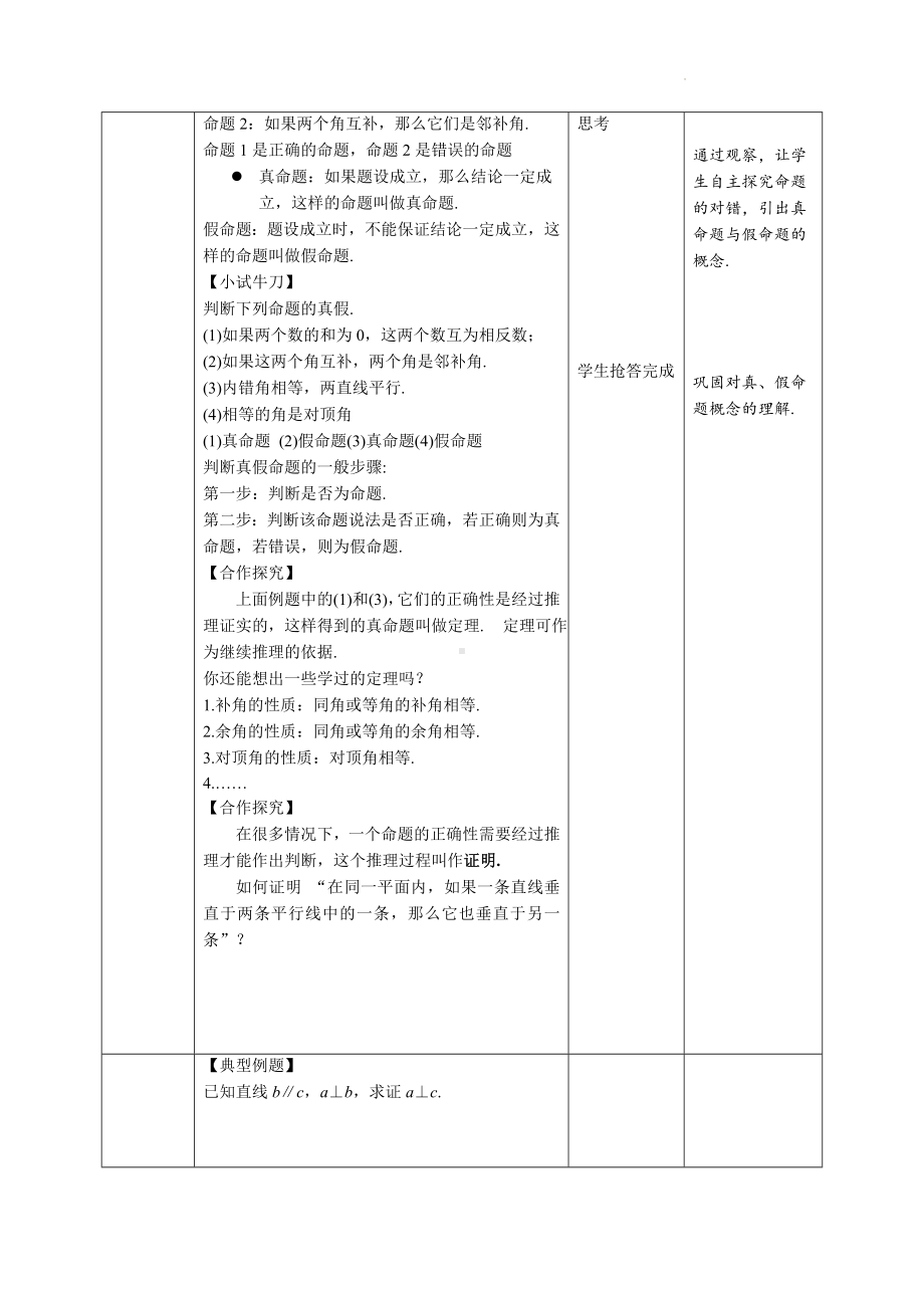 人教版数学七年级下册5-3-2命题、定理、证明 教案.docx_第3页