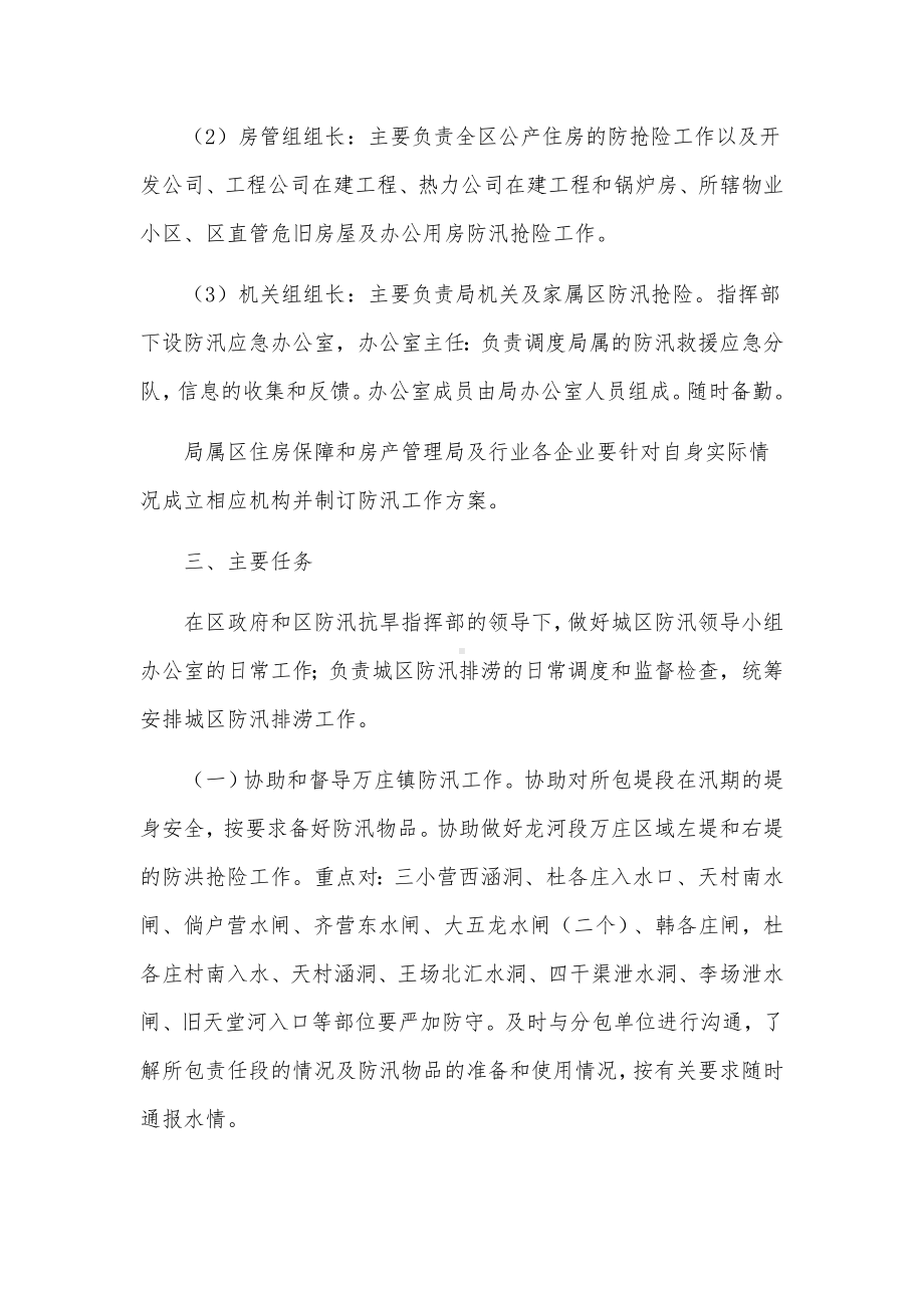 防汛物资供应实施方案范文（15篇）.docx_第2页