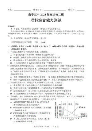 2023届广西壮族自治区南宁市第三 学高三下学期二模理综试题 - 副本.pdf