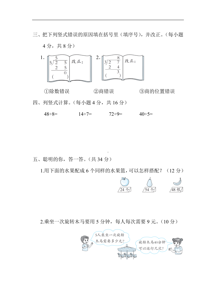 冀教版数学二年级上册 核心考点专项评价-用7、8、9的乘法口诀求商.docx_第2页