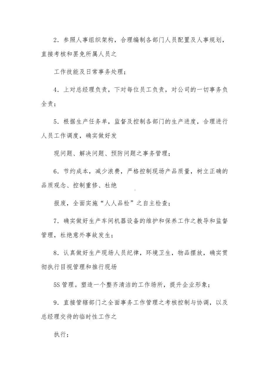 工作安全生产责任书范文.docx_第3页