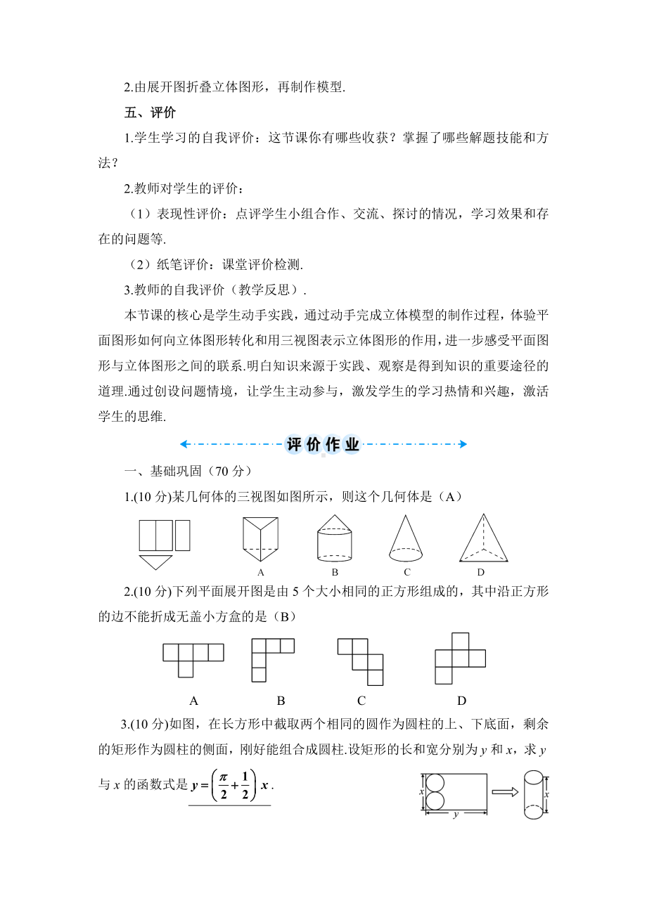 R9数下教案第二十九章 投影与视图29.3 课题学习 制作立体模型29.3 课题学习 制作立体模型（导学案）.doc_第3页