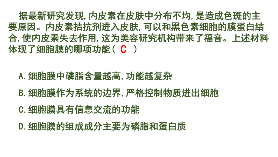 2.3细胞质是多项生命活动的场所ppt课件2-2023新浙科版（2019）《高中生物》必修第一册.pptx_第2页