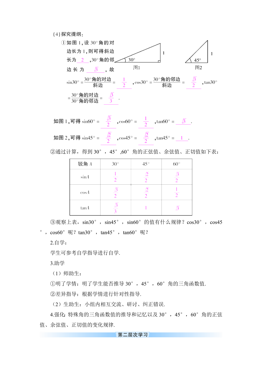 R9数下教案第二十八章 锐角三角函数28.1 锐角三角函第3课时 特殊角的锐角三角函数（导学案）.doc_第2页