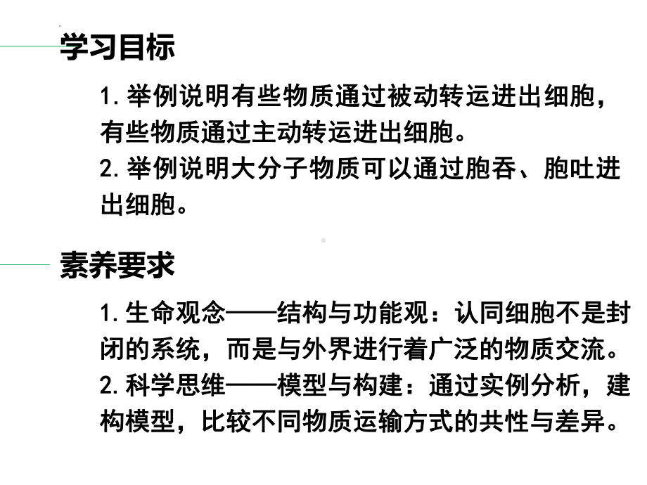 3.3物质通过多种方式出入细胞 ppt课件-2023新浙科版（2019）《高中生物》必修第一册.pptx_第2页