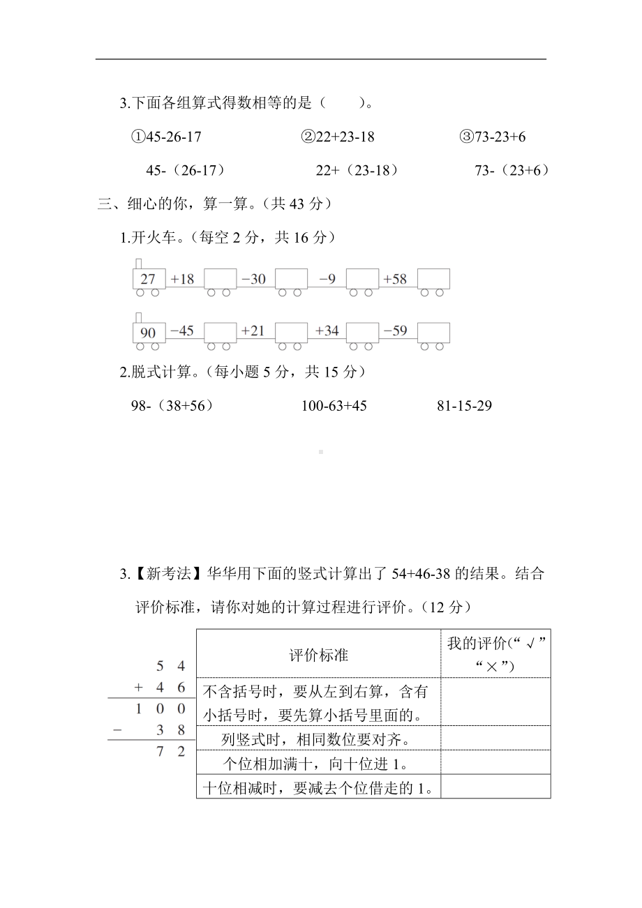 冀教版数学二年级上册 核心考点专项评价-加减混合运算的计算.docx_第2页