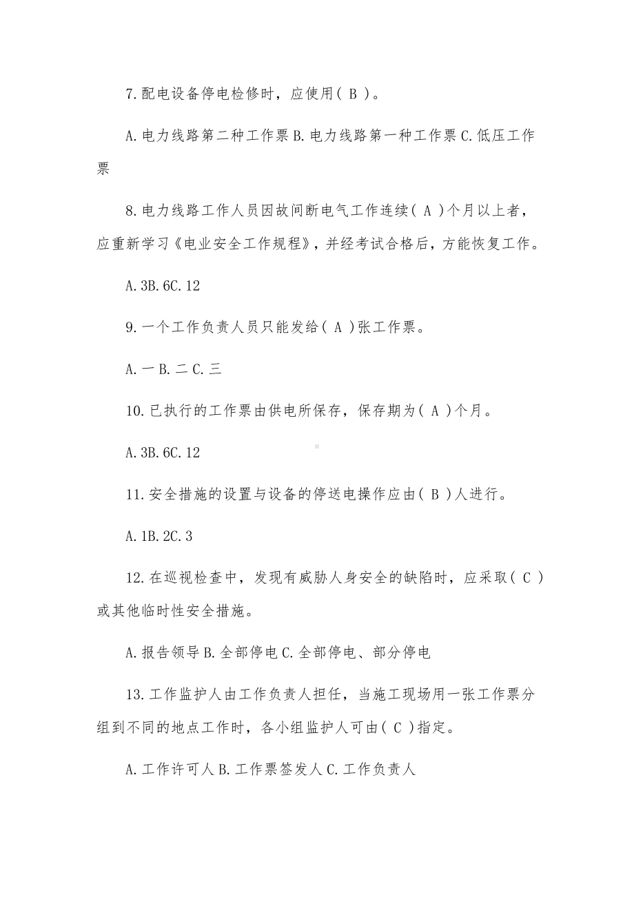 电工安全知识测试题.docx_第2页