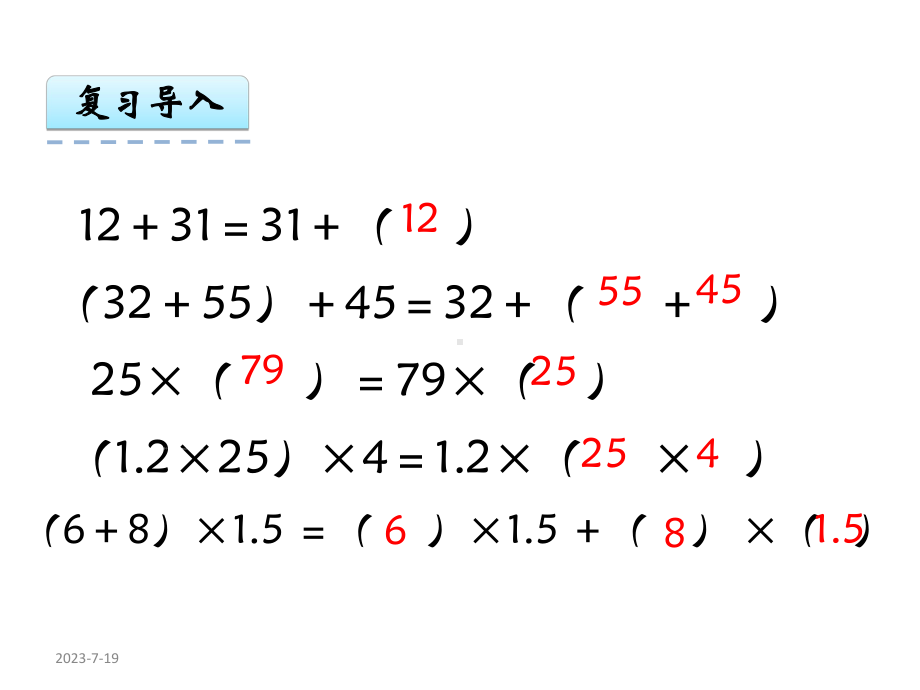 人教版五年级上5.2用字母表示运算定律示范课件.pptx_第3页